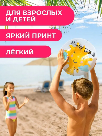 Мяч надувной