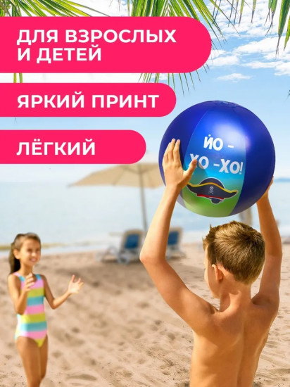 Мяч надувной