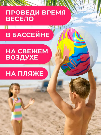 Мяч надувной