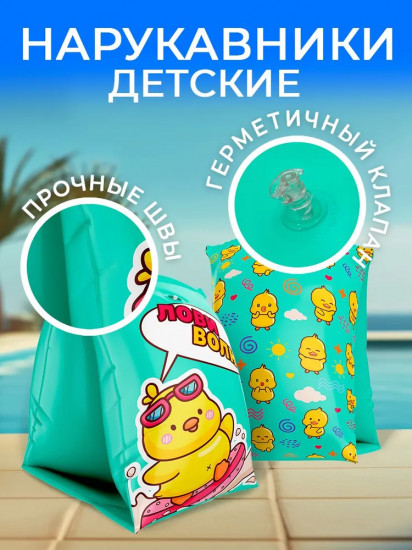 Нарукавники надувные для плавания детские