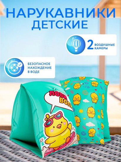 Нарукавники надувные для плавания детские