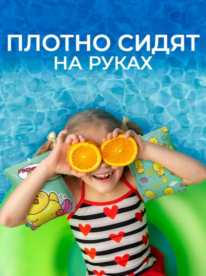 Нарукавники надувные для плавания детские