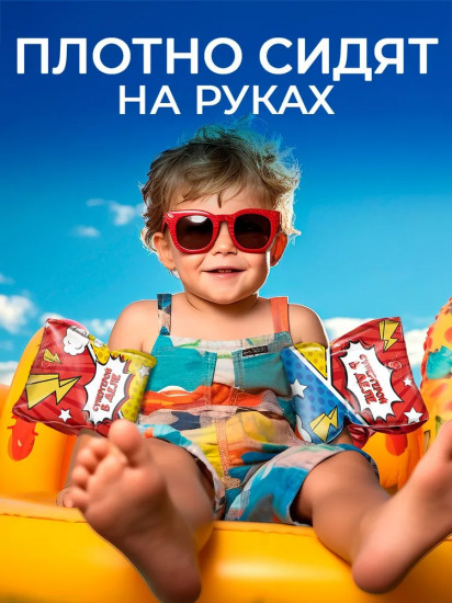 Нарукавники надувные для плавания детские