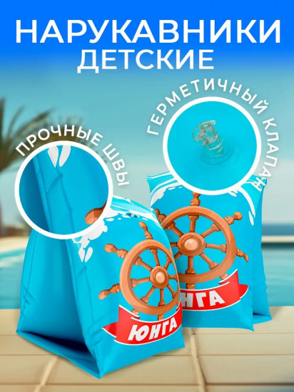 Нарукавники надувные для плавания детские