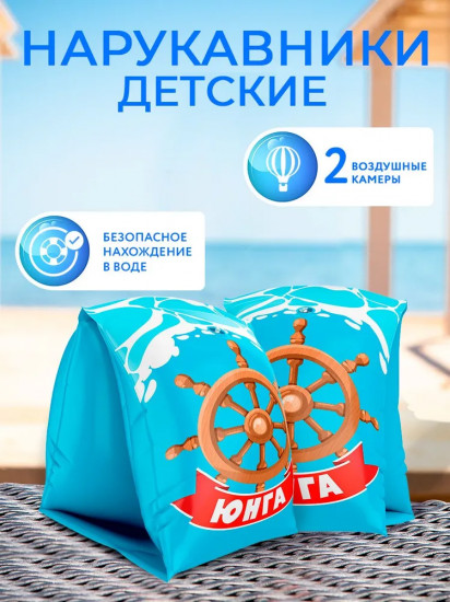Нарукавники надувные для плавания детские