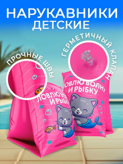 Нарукавники надувные для плавания детские