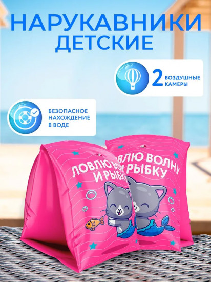 Нарукавники надувные для плавания детские