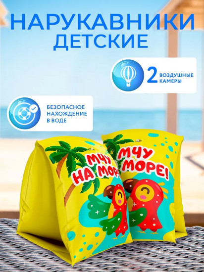 Нарукавники надувные для плавания детские