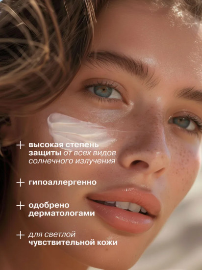 Крем для лица и тела солнцезащитный с Омега 3-6-9 SPF 30+