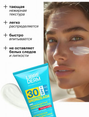 Крем для лица и тела солнцезащитный с Омега 3-6-9 SPF 30+ - Фото 2