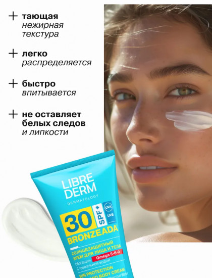 Крем для лица и тела солнцезащитный с Омега 3-6-9 SPF 30+