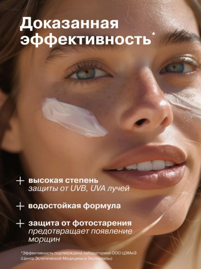Крем для лица и тела солнцезащитный с Омега 3-6-9 SPF 30+