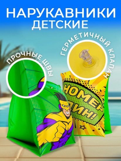Нарукавники надувные для плавания детские
