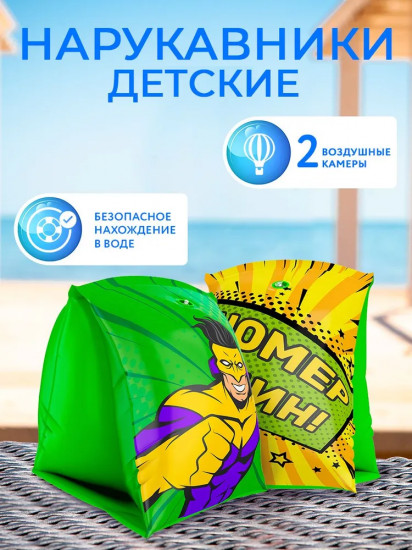 Нарукавники надувные для плавания детские