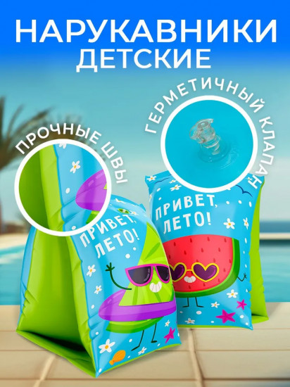 Нарукавники надувные для плавания детские