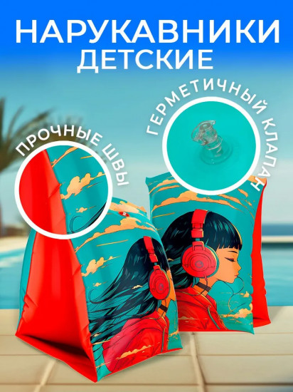 Нарукавники надувные для плавания детские