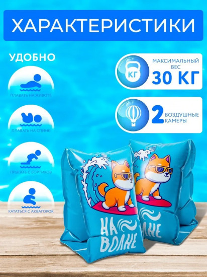 Нарукавники надувные для плавания детские