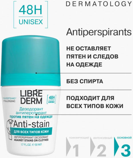 Дезодорант-антиперспирант против пятен на одежде «Anti-stain»