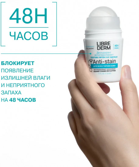 Дезодорант-антиперспирант против пятен на одежде «Anti-stain»