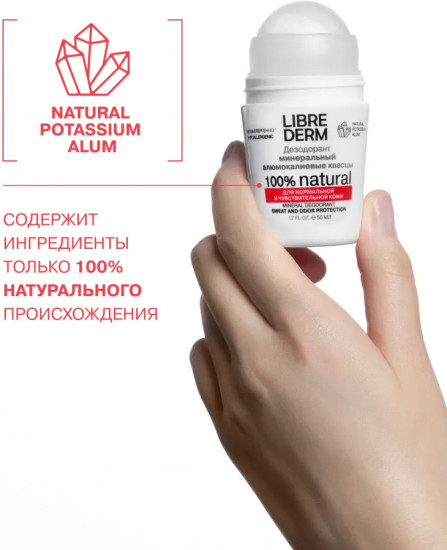 Дезодорант минеральный «Алюмокалиевые квасцы»