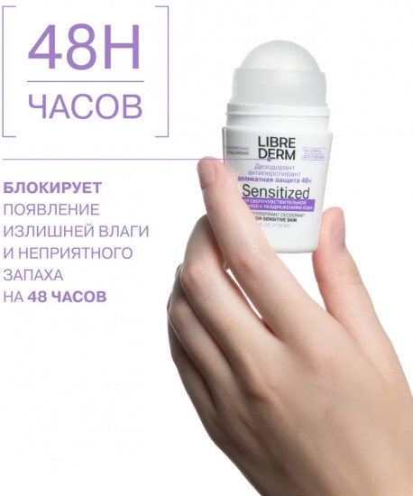 Дезодорант-антиперспирант «Деликатная защита 48 часов»