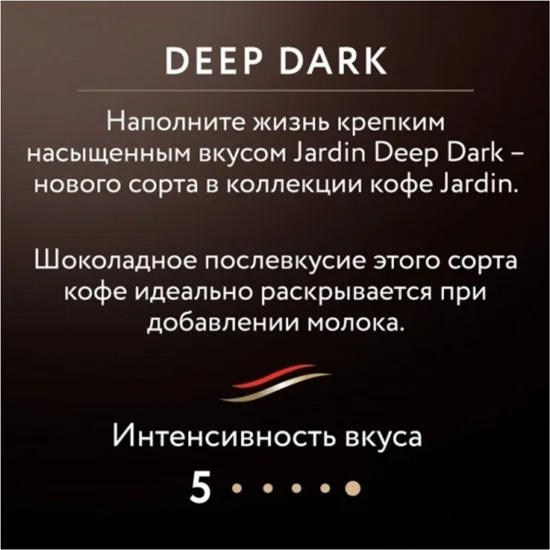 Кофе растворимый сублимированный «Deep Dark»