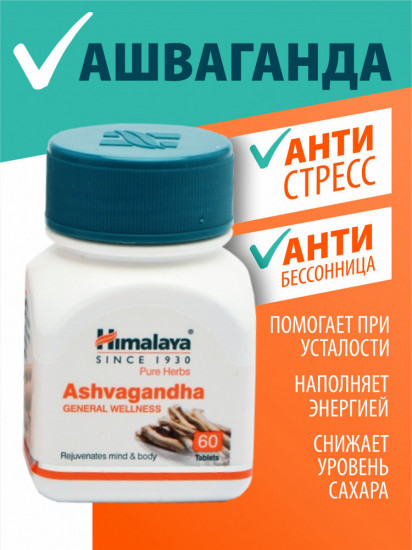 БАД «Ashvagandha»