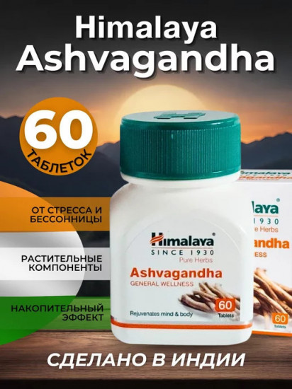 БАД «Ashvagandha»