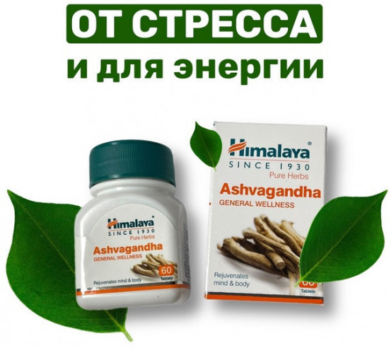БАД «Ashvagandha»