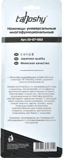 Ножницы универсальные