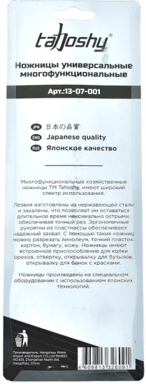Ножницы универсальные