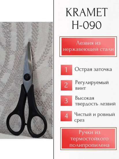 Ножницы универсальные для рукоделия
