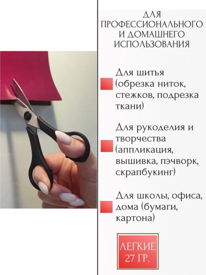 Ножницы универсальные для рукоделия