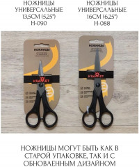 Ножницы универсальные для рукоделия - Фото 3