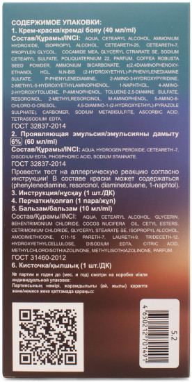 Крем-краска для волос стойкая, оттенок 5.2 Коричневый холодный