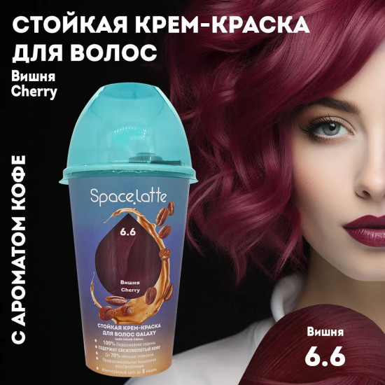 Крем-краска для волос стойкая, оттенок 6.6 Вишня