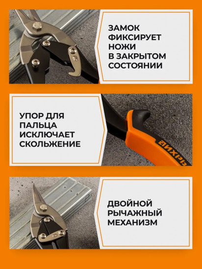 Ножницы по металлу с прямым резом