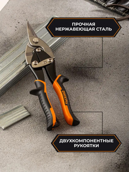 Ножницы по металлу с прямым резом