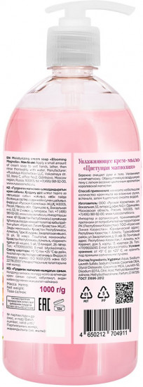 Мыло жидкое «Цветущая магнолия»