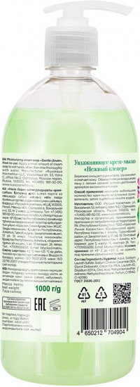 Мыло жидкое «Нежный клевер»
