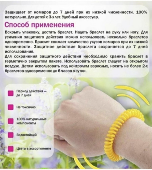 Браслет-спираль с эфирными маслами от комаров