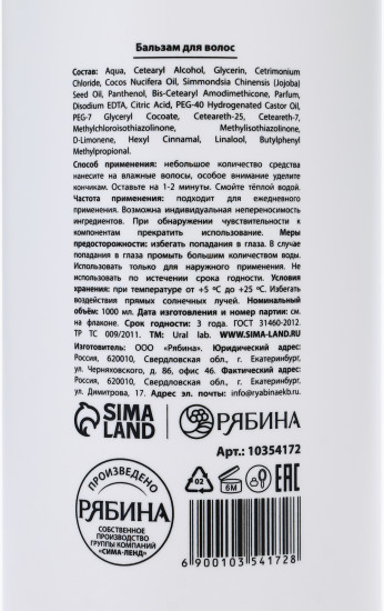 Бальзам для волос с цветочным ароматом