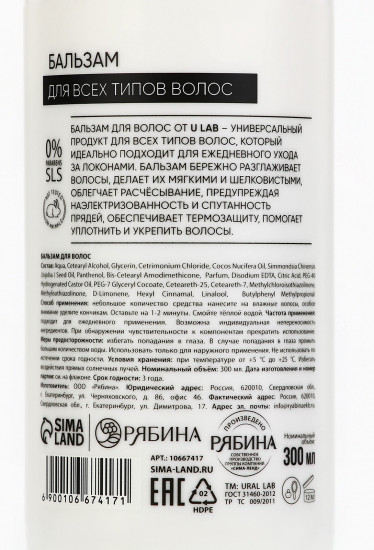 Бальзам для волос с цветочным ароматом