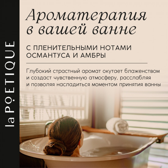 Соль для ванны с ароматом османтуса и амбры