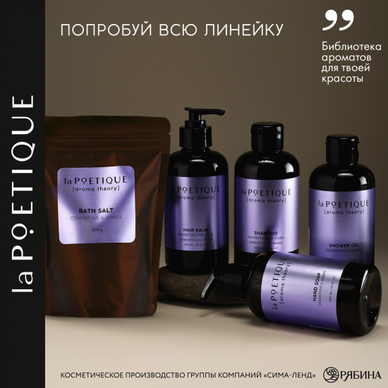 Соль для ванны с ароматом османтуса и амбры