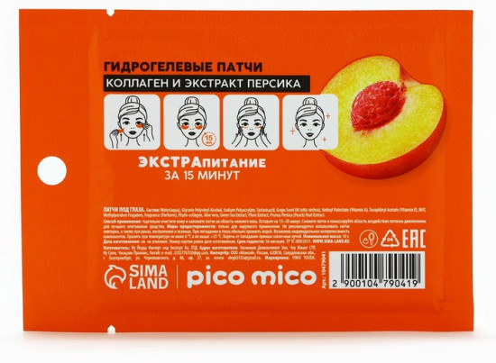 Патчи для области вокруг глаз «Very Juicy Peach»
