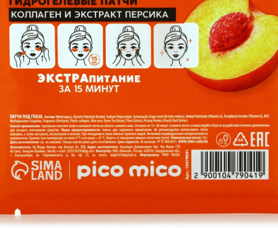 Патчи для области вокруг глаз «Very Juicy Peach»