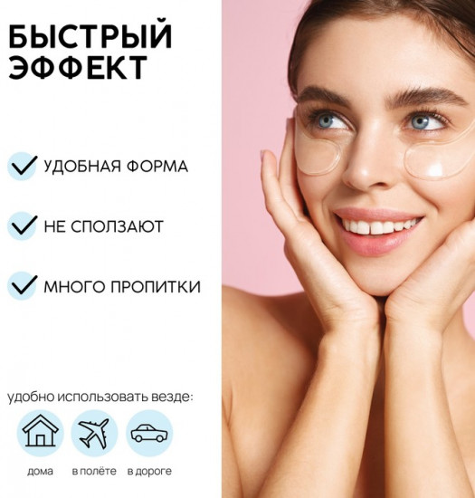 Патчи для области вокруг глаз «Sweet Raspberry»