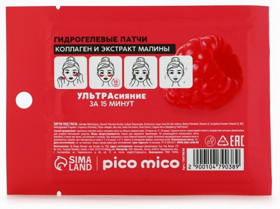 Патчи для области вокруг глаз «Sweet Raspberry»