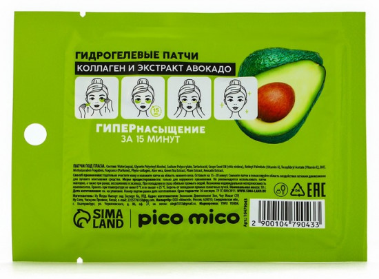 Патчи для области вокруг глаз «Green Avocado»